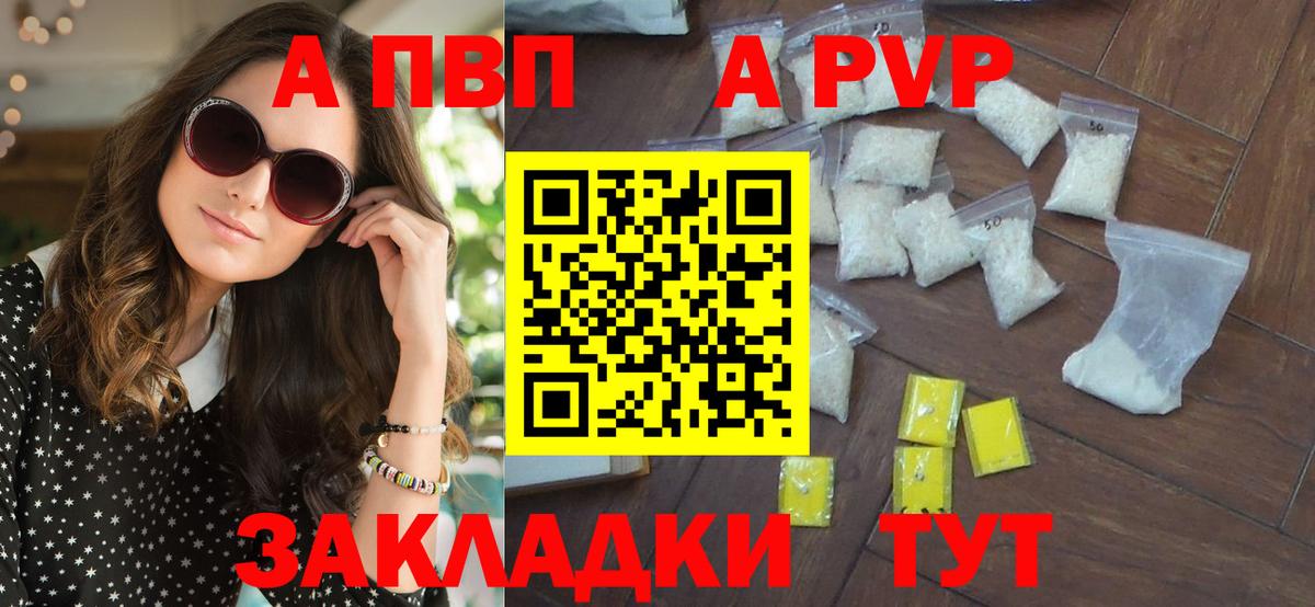 A-PVP кристаллы Тулун