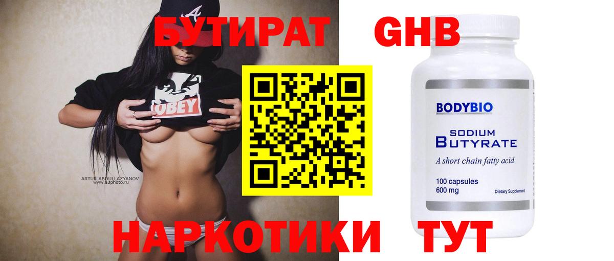 Тулун  Бутират  Вход с VPN  Бутират жидкий экстази 