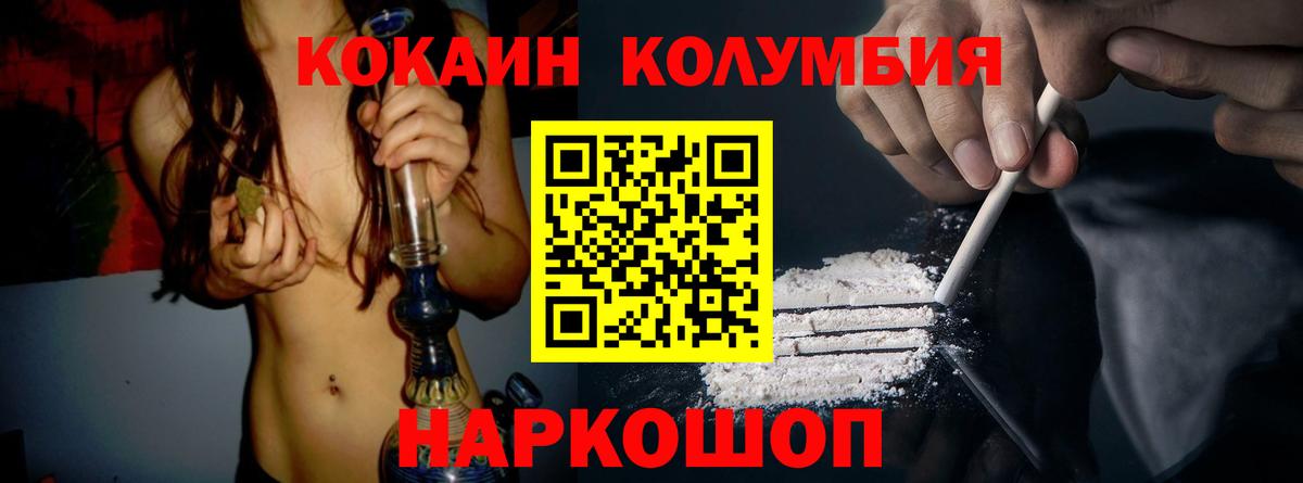 Тулун  Кокаин Columbia  COCAIN Fish Scale  Вход с VPN 