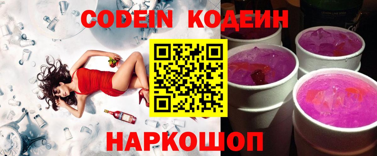 Тулун  Codein Purple Drank  Codein Purple Drank  Вход с VPN 